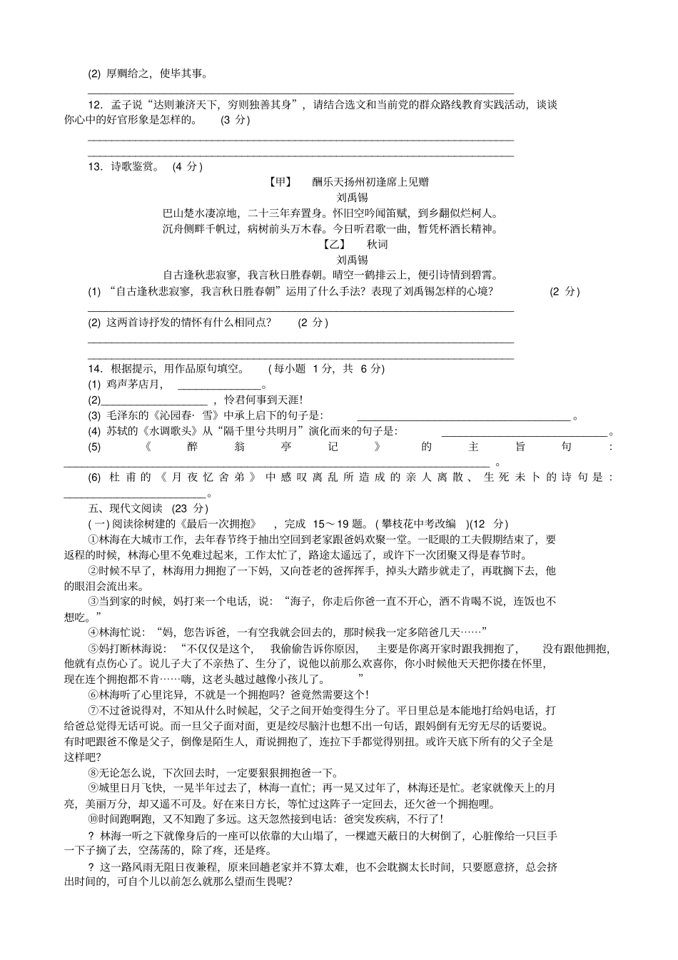 人教部编版2019年九年级语文上册：期中综合测试卷_有答案_第3页