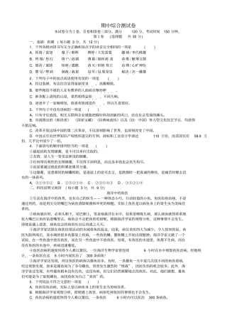 人教部编版2019年九年级语文上册：期中综合测试卷_有答案