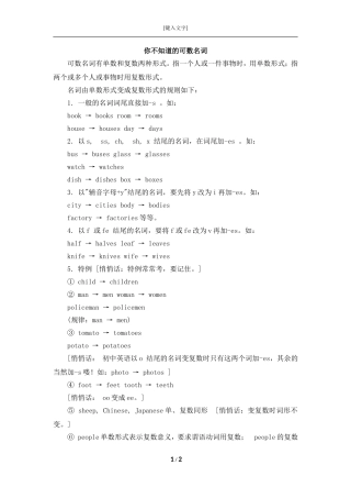 你不知道的可数名词