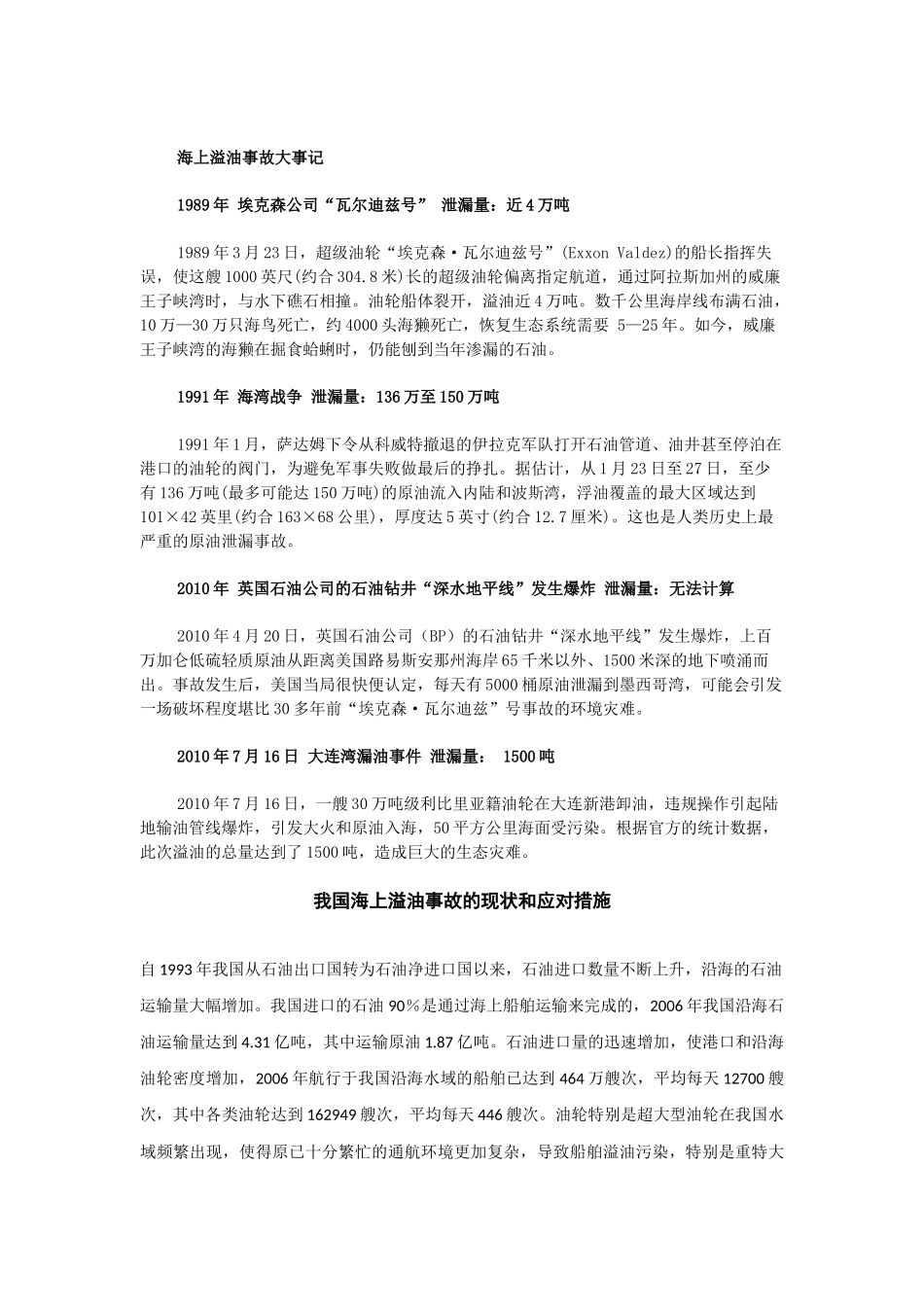 溢油污染危害及现状20131227_第1页