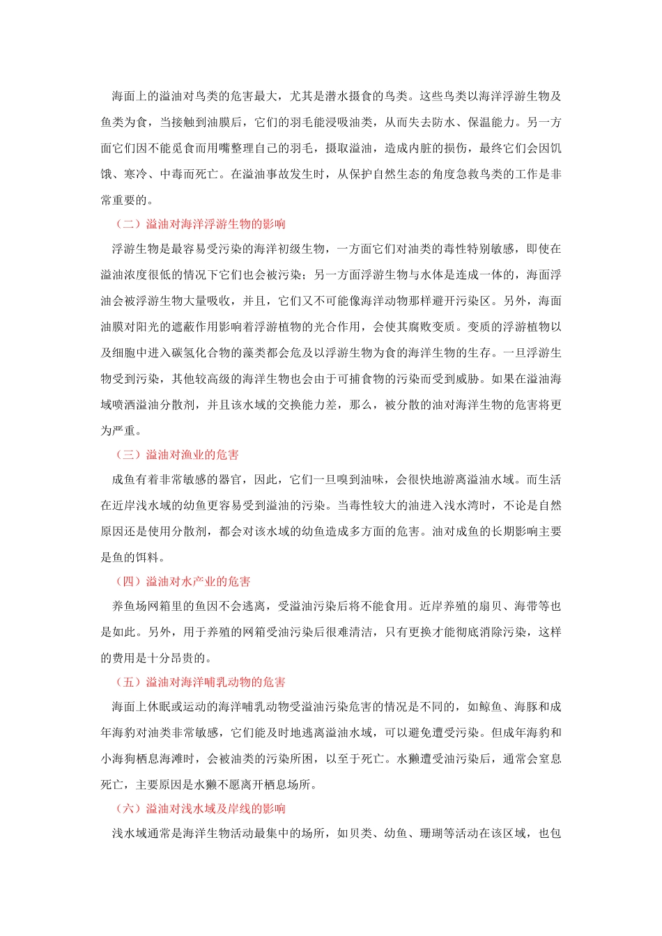 溢油污染危害及现状20131227_第3页