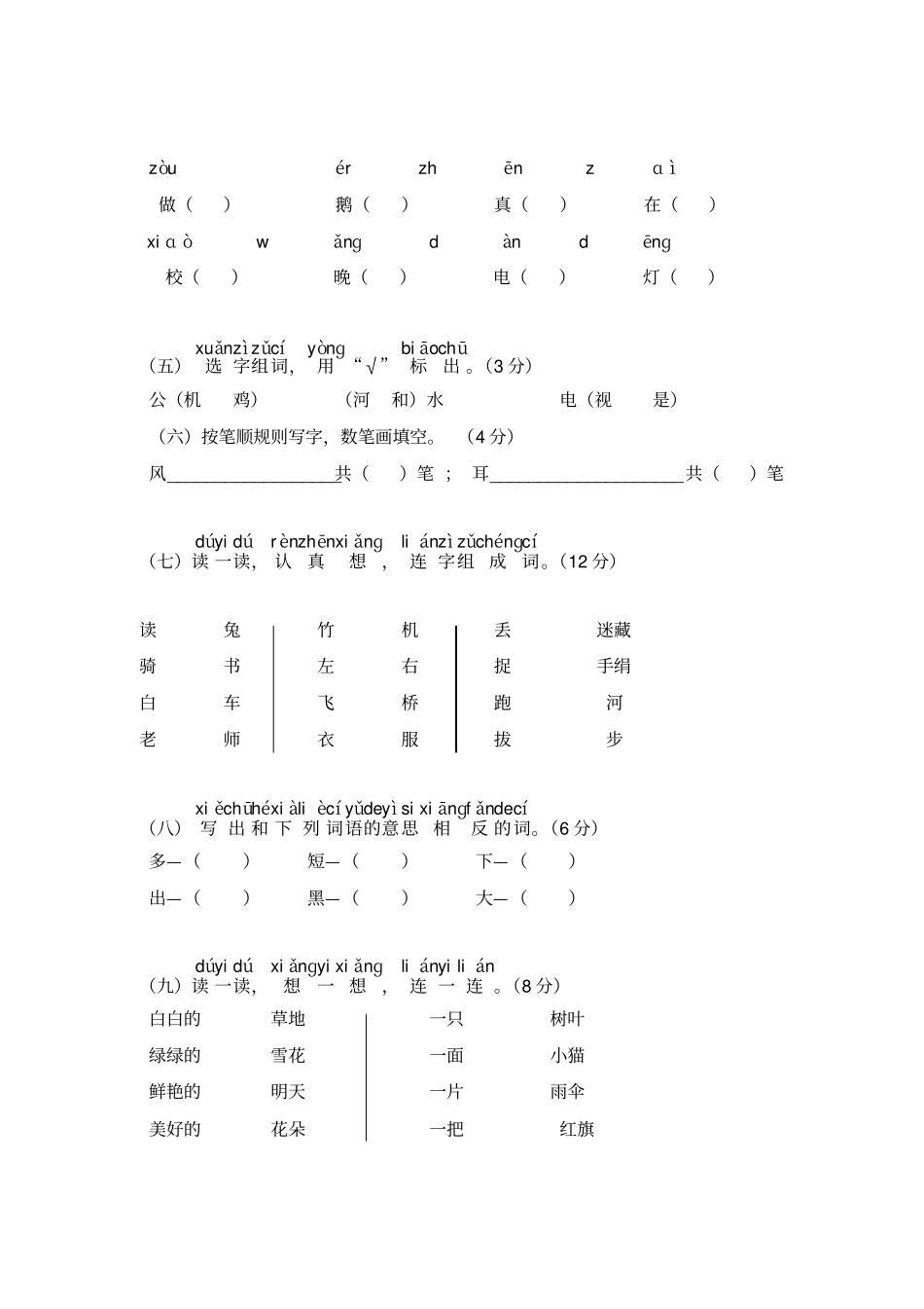 人教部编版一年级上册语文期末试卷_第2页