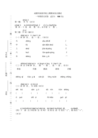 人教部编版一年级上册语文期末试卷