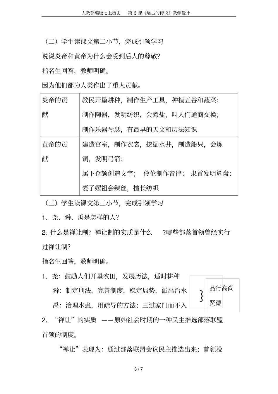 人教部编版七上历史第3课远古的传说教学设计_第3页