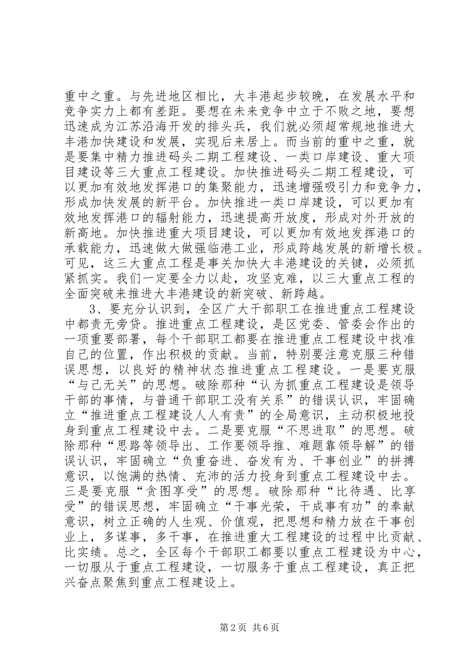 重点工程建设誓师动员大会上的讲话发言_第2页