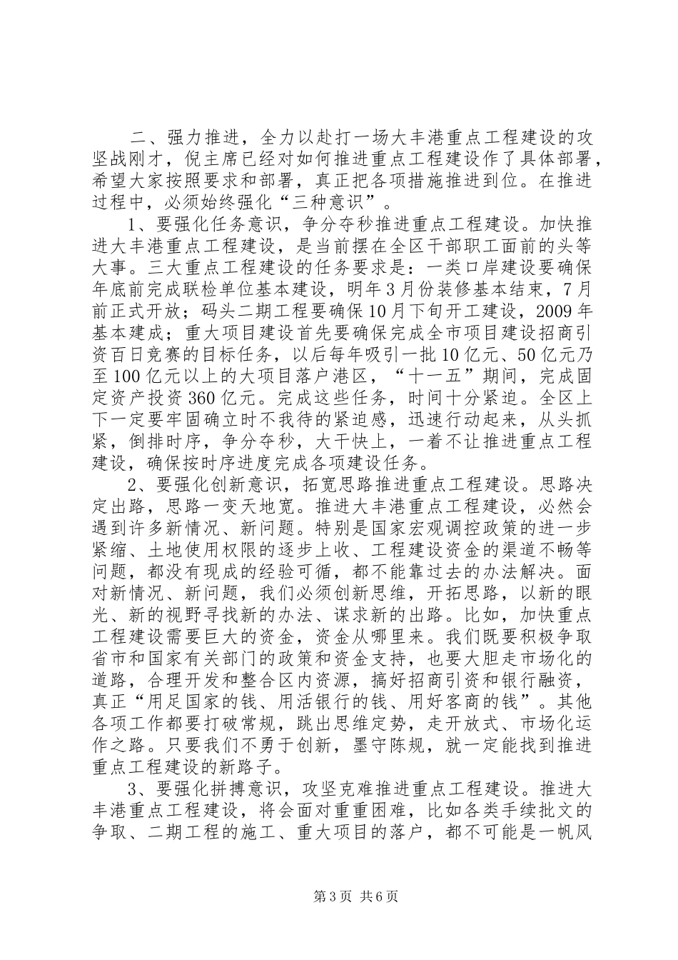 重点工程建设誓师动员大会上的讲话发言_第3页