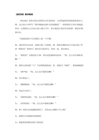 《小小的船》教学案例