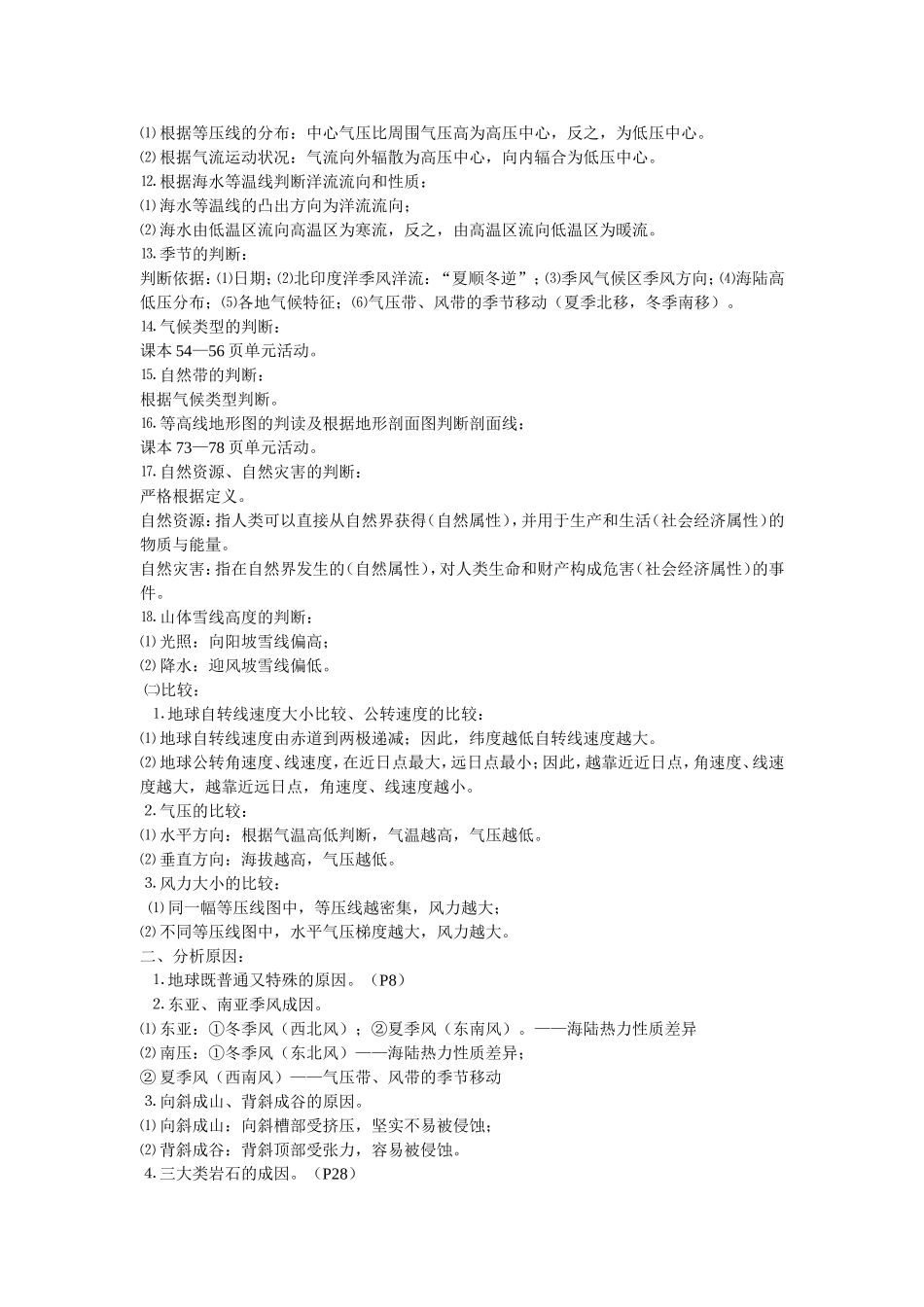 鲁教版必修一归类复习提纲_第2页