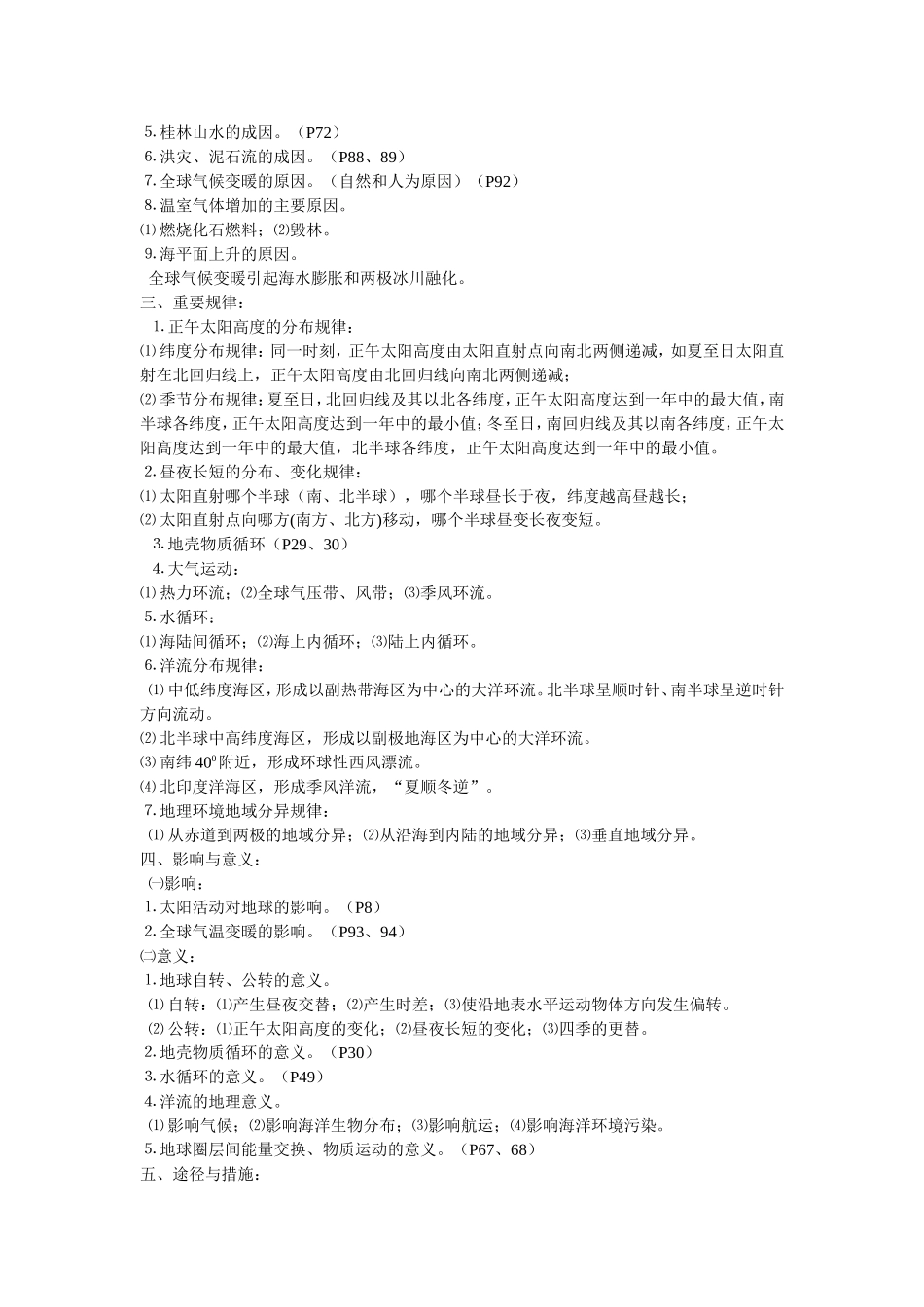 鲁教版必修一归类复习提纲_第3页