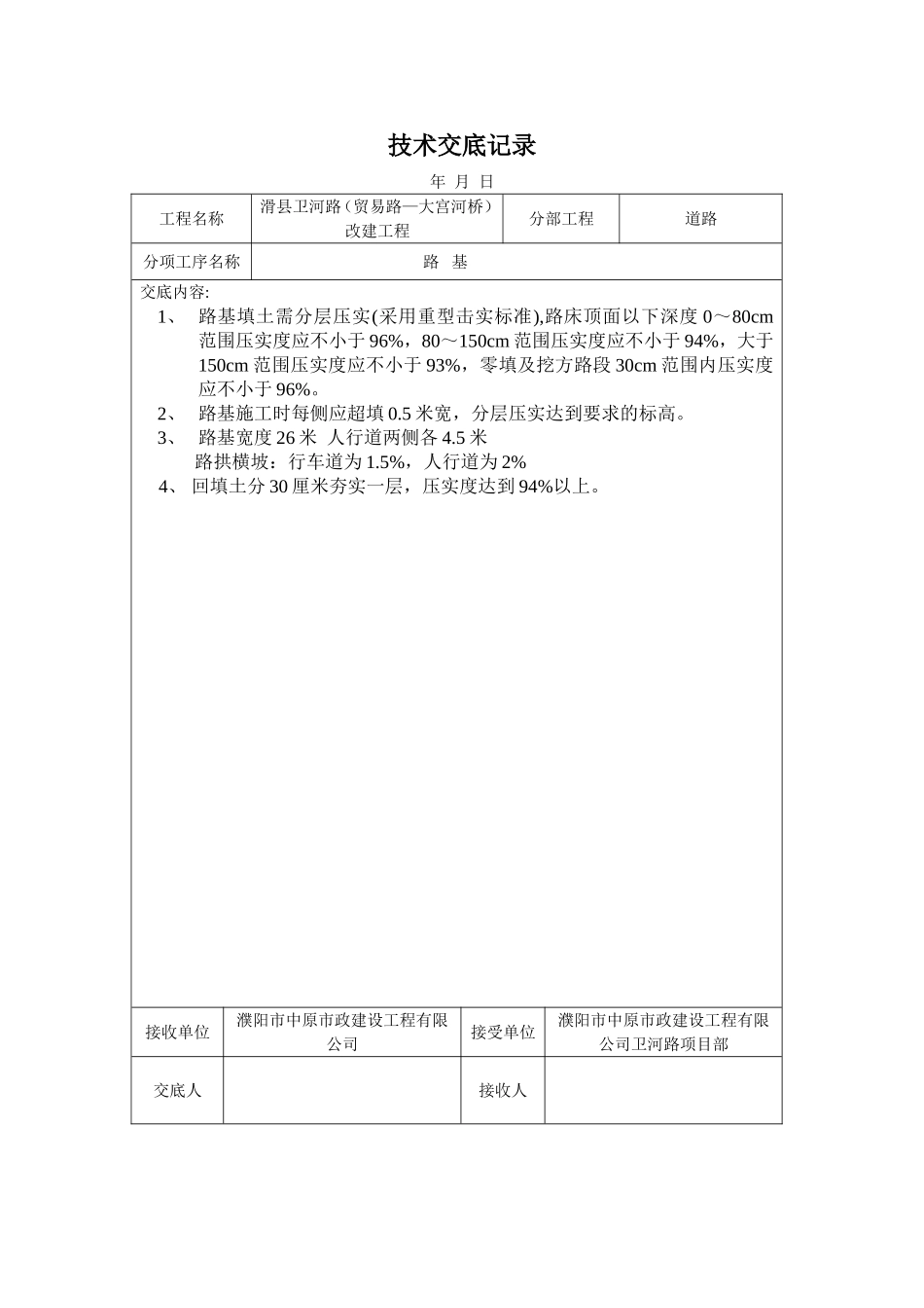 卫河路技术交底_第1页