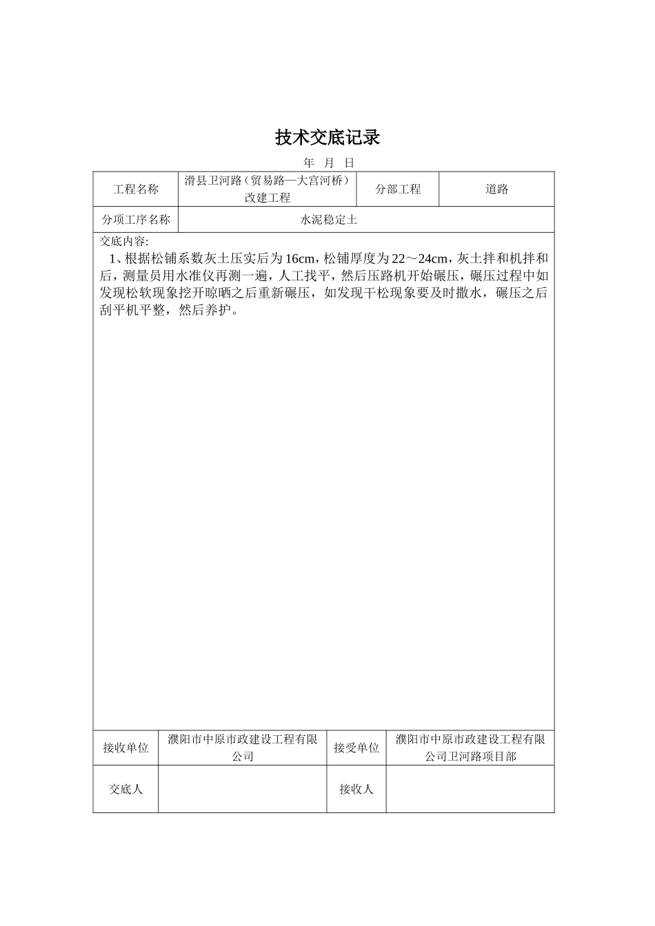 卫河路技术交底_第2页