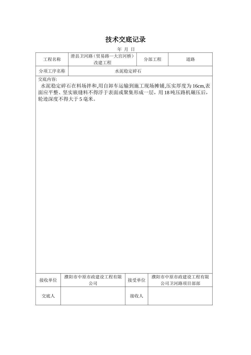 卫河路技术交底_第3页