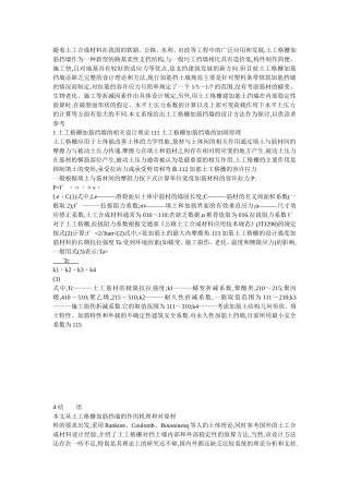 土工格栅布加筋挡土墙应用