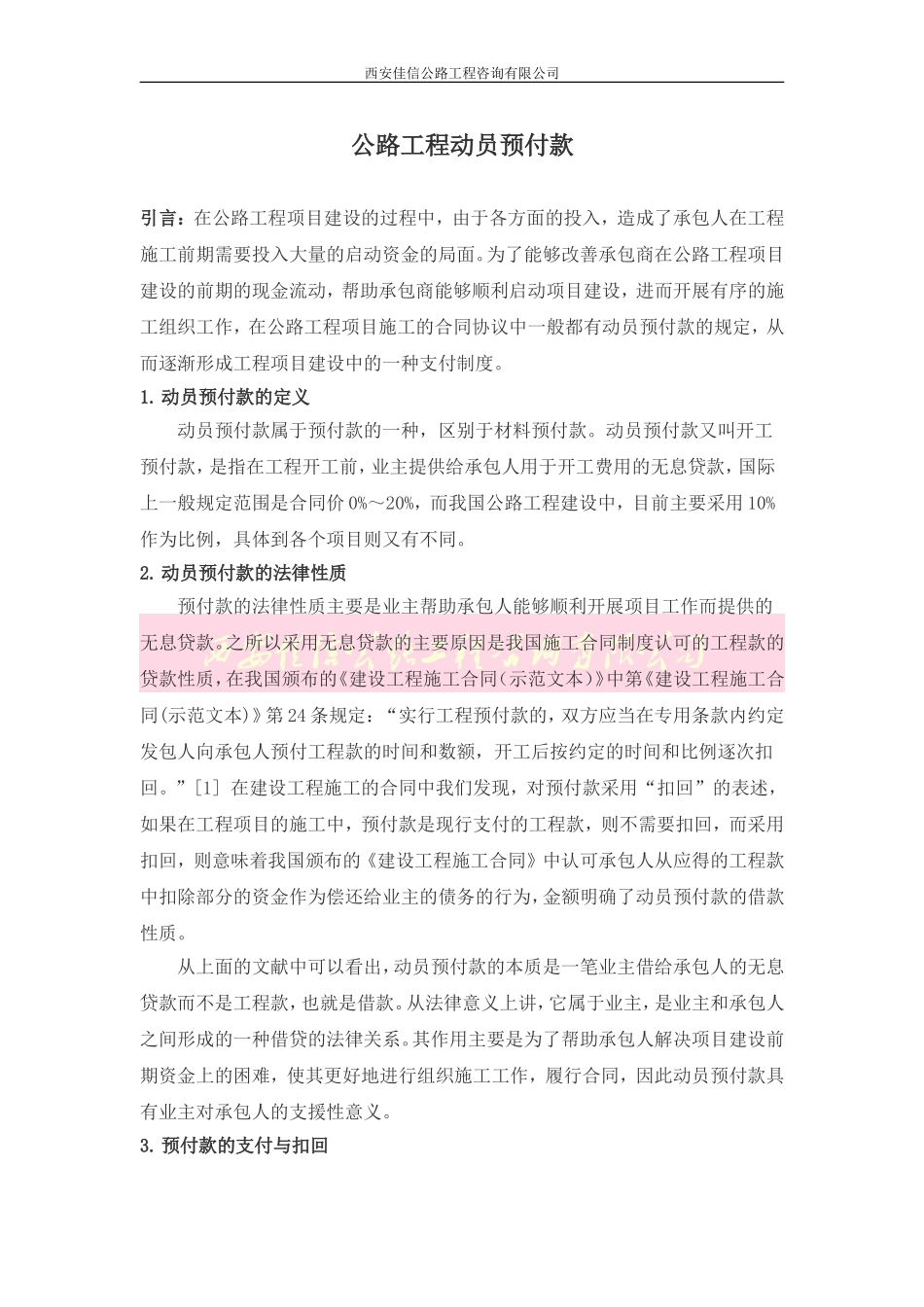 公路工程动员预付款_第1页