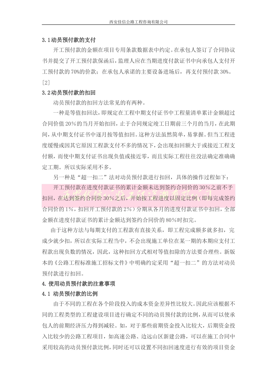 公路工程动员预付款_第2页