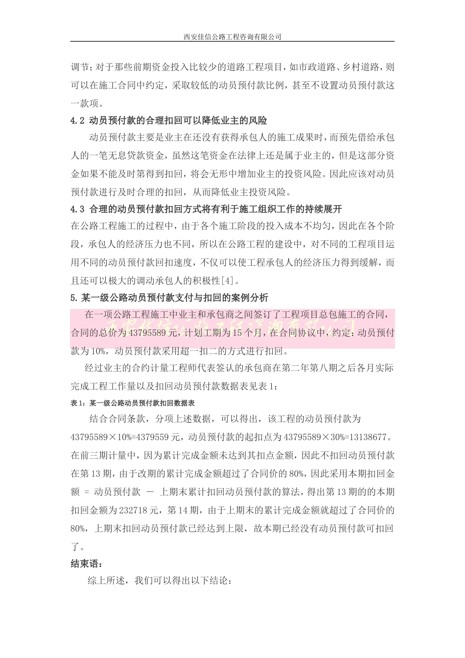 公路工程动员预付款_第3页