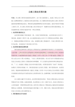 公路工程动员预付款