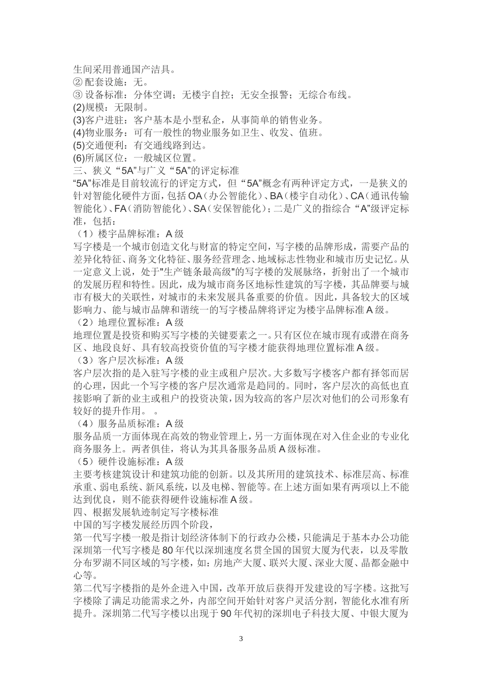 五A级写字楼标准_第3页