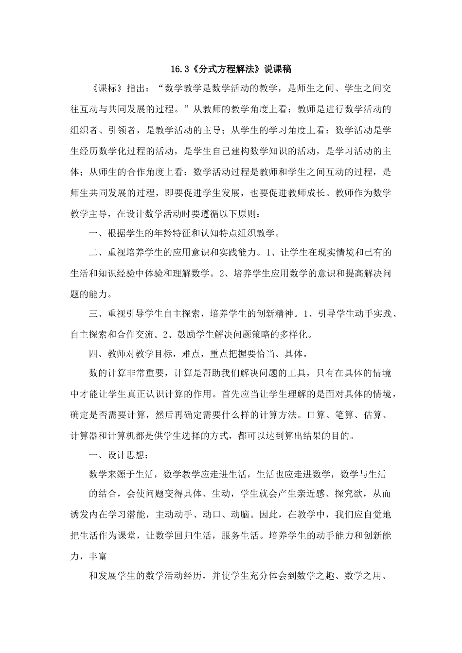 分式方程解法_第1页