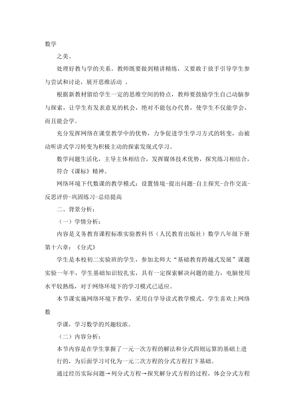 分式方程解法_第2页