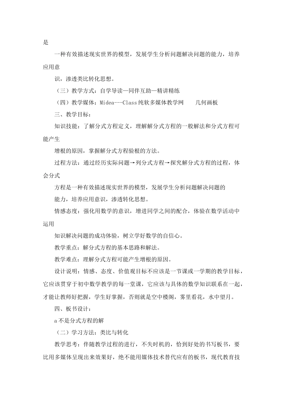 分式方程解法_第3页