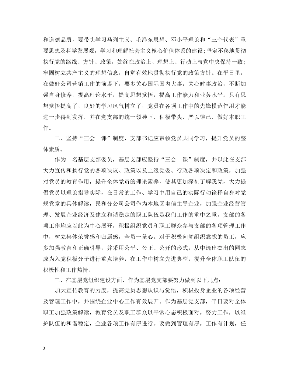 党支部书记培训心得体会3篇_支部书记培训学习心得 _第3页