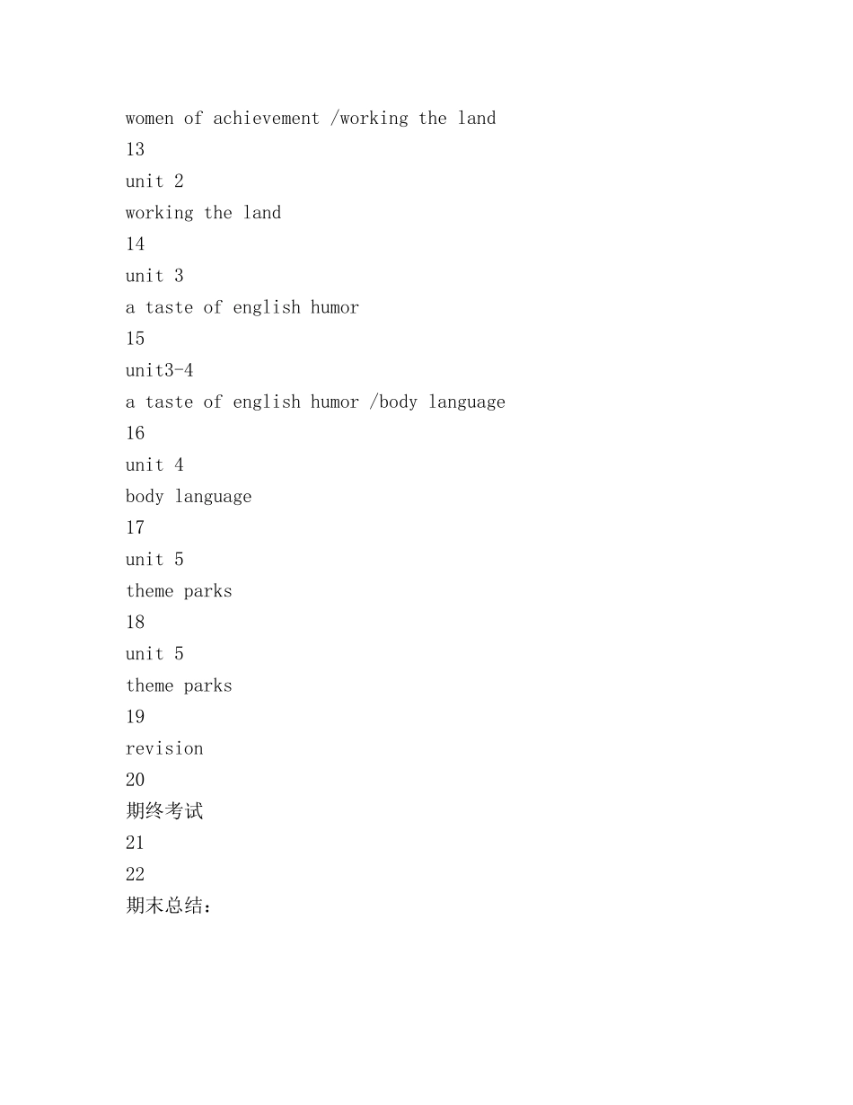 高一英语下学期备课组教学参考计划 _第3页
