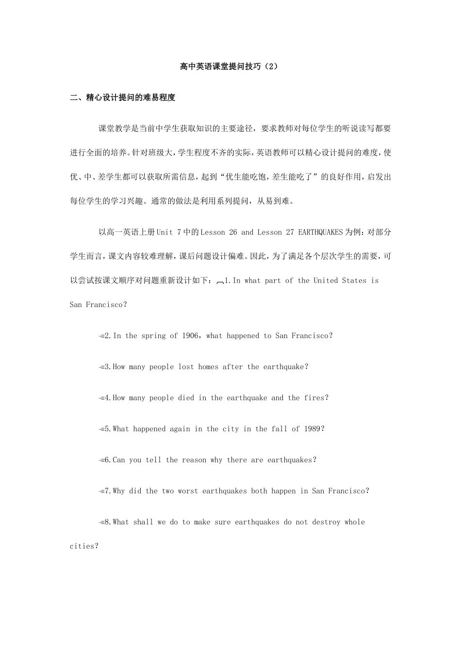 高中英语课堂提问技巧（2）_第1页