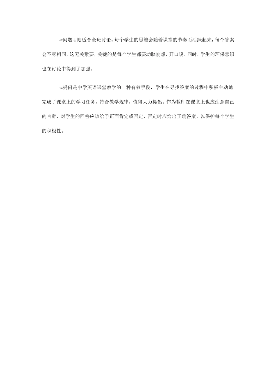 高中英语课堂提问技巧（2）_第3页