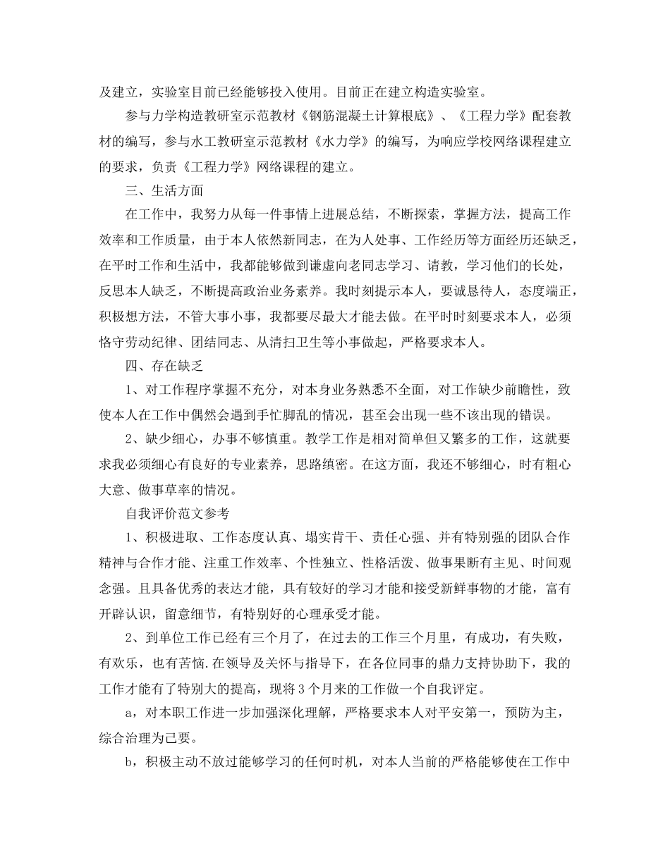 工作表现自我评价参考范文模板借鉴 _第2页