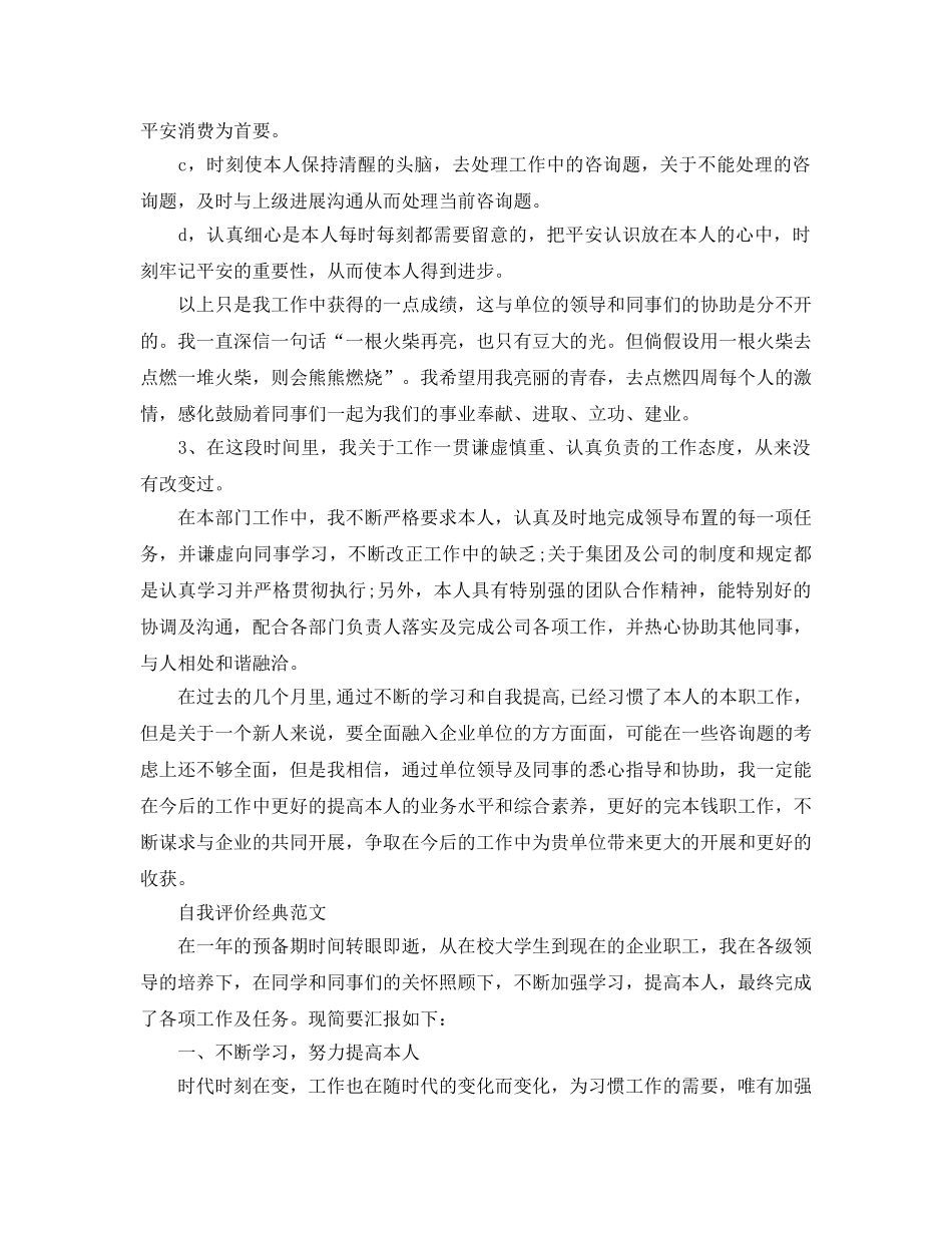 工作表现自我评价参考范文模板借鉴 _第3页