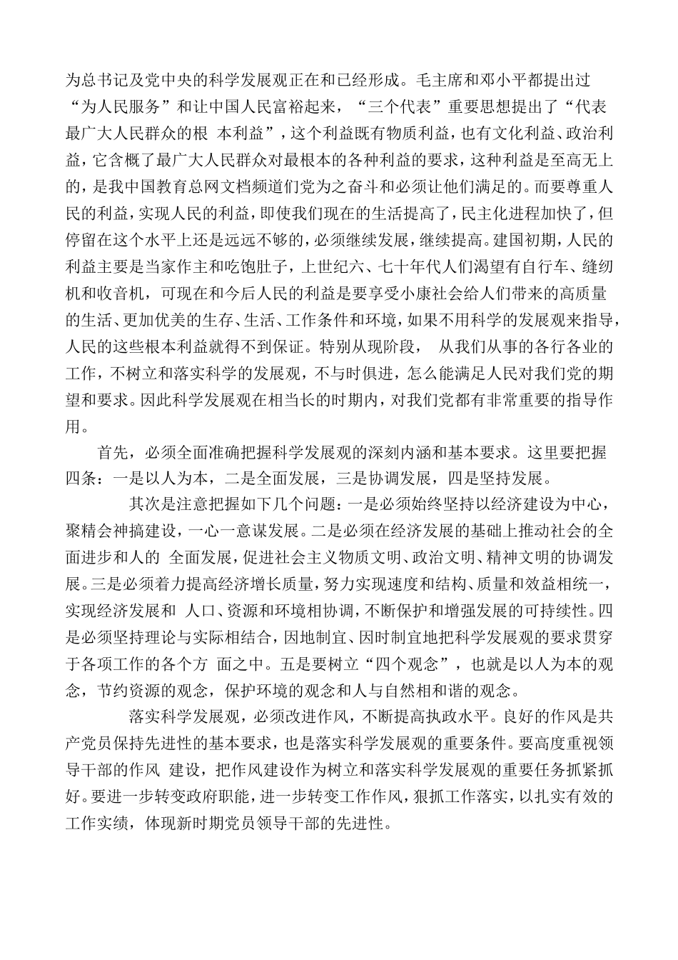 科学发展观读书心得体会_第2页