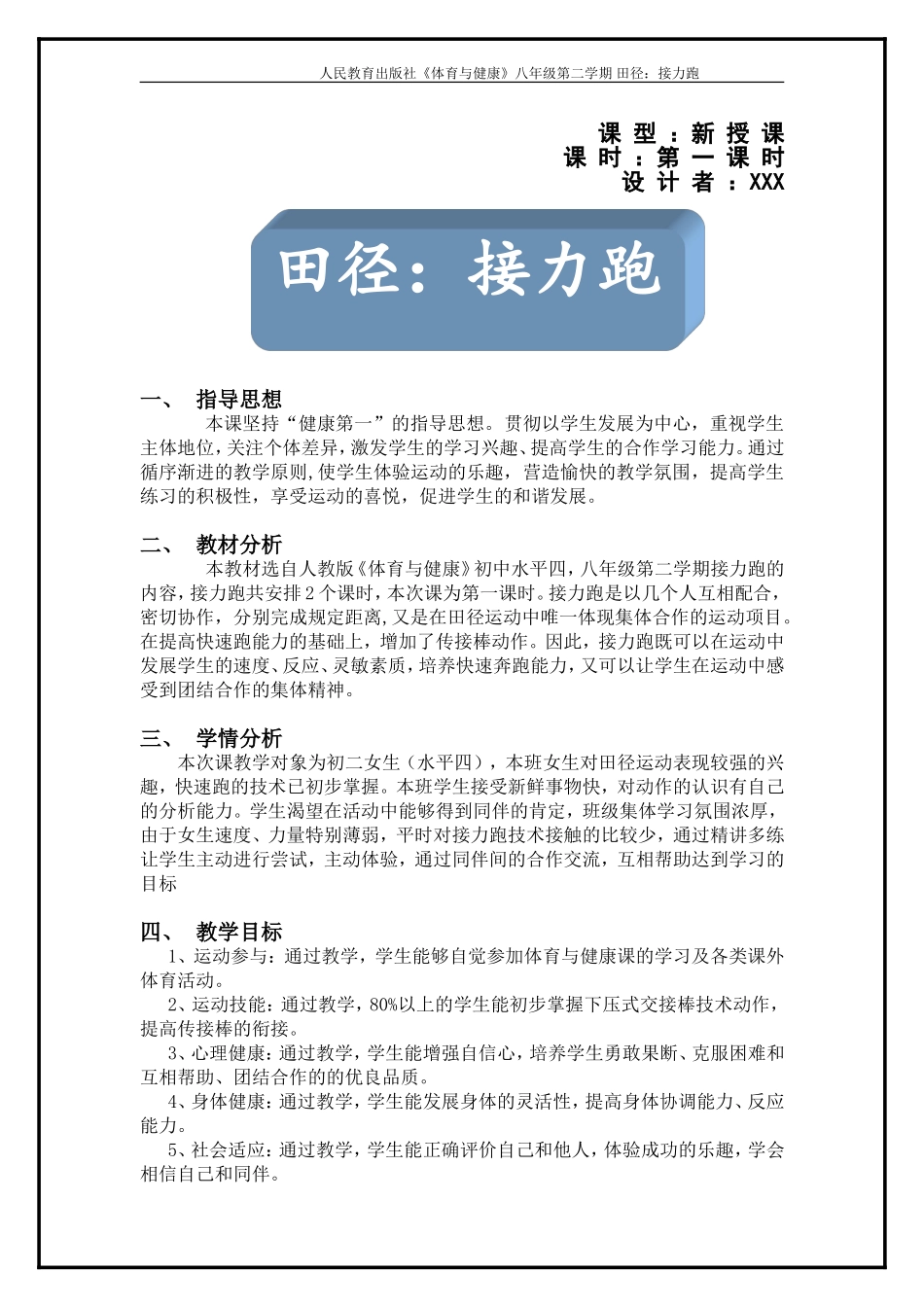 教案范例（接力跑）_第1页