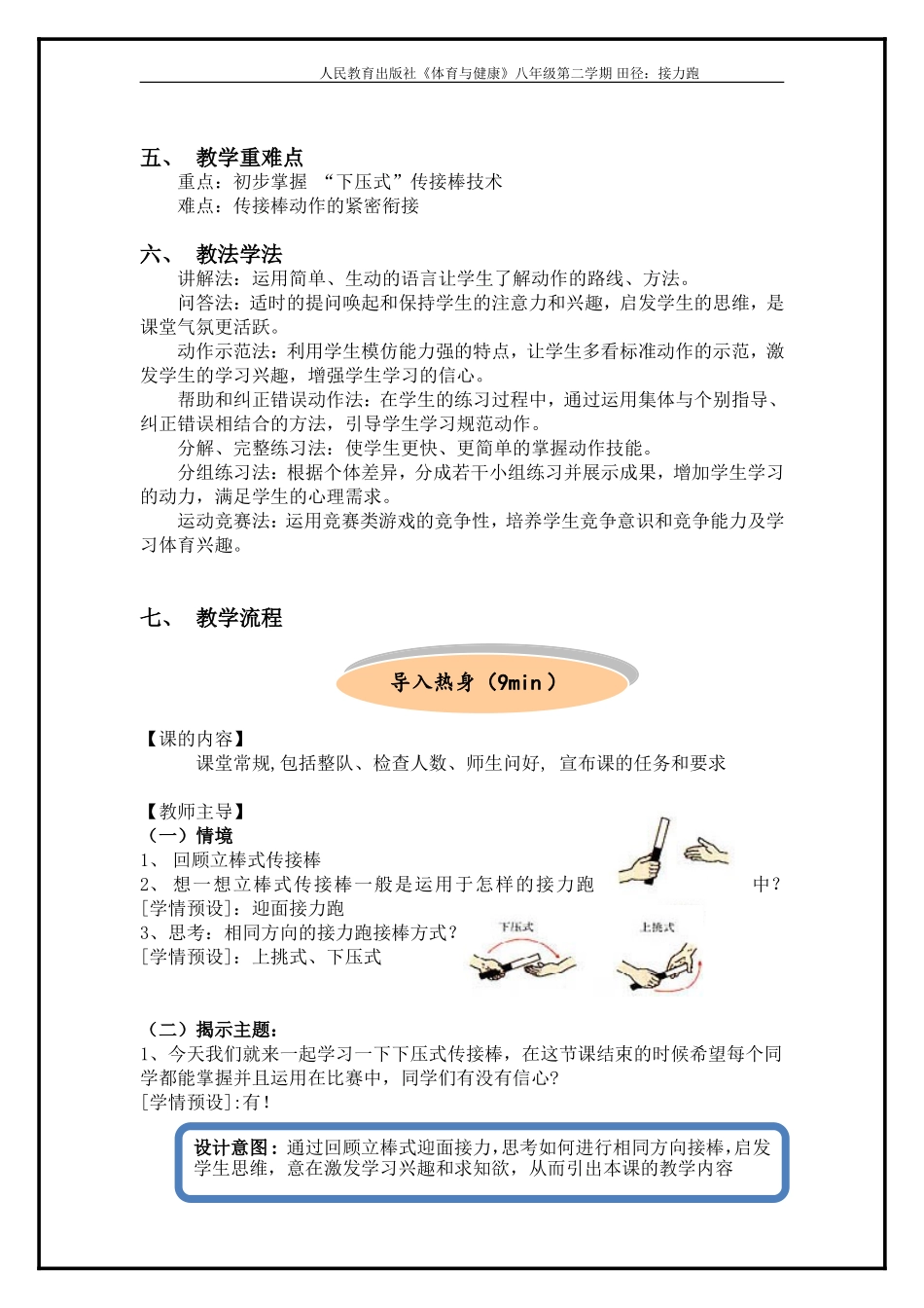 教案范例（接力跑）_第2页