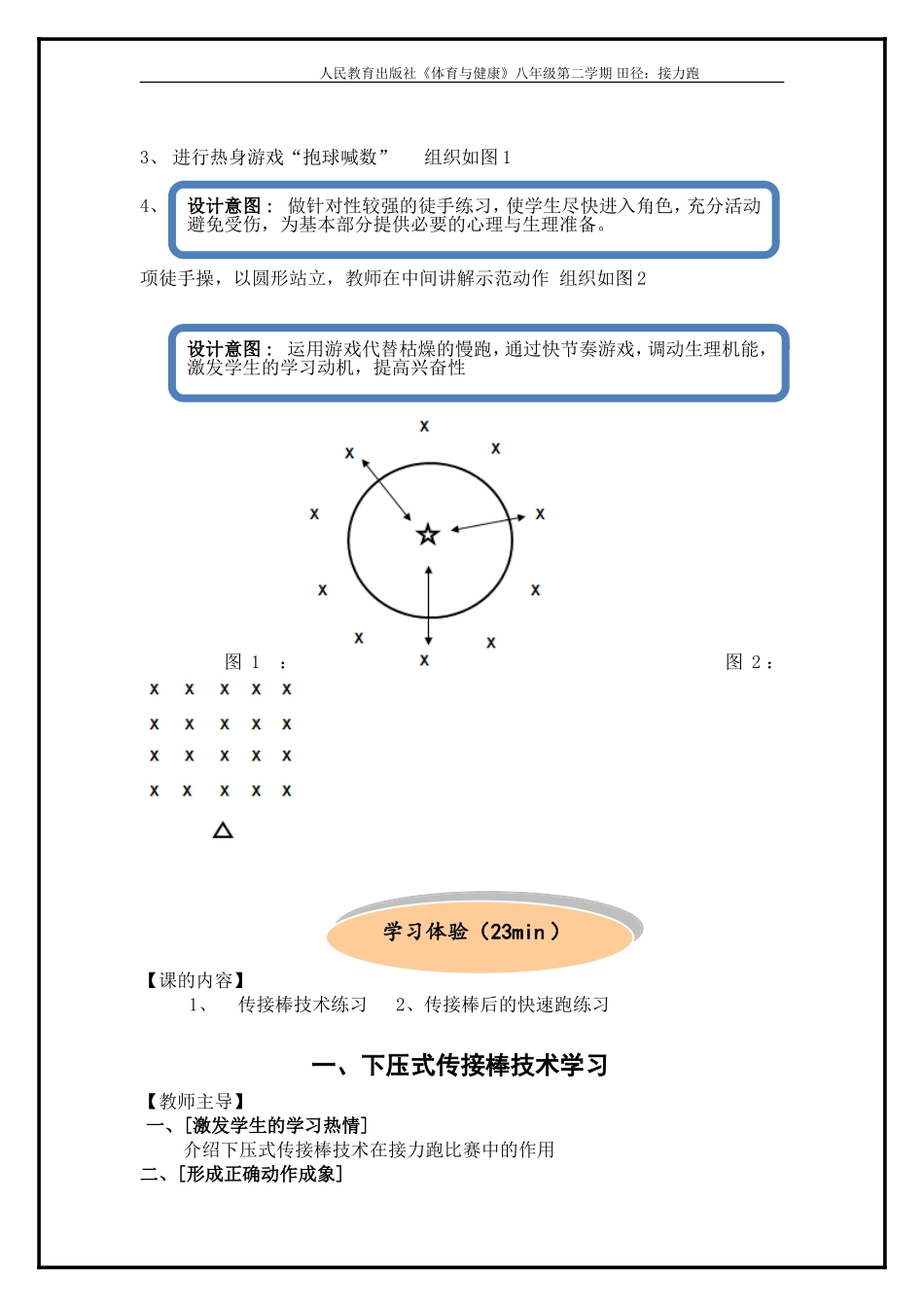 教案范例（接力跑）_第3页