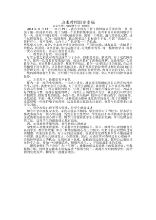 追求教师职业幸福