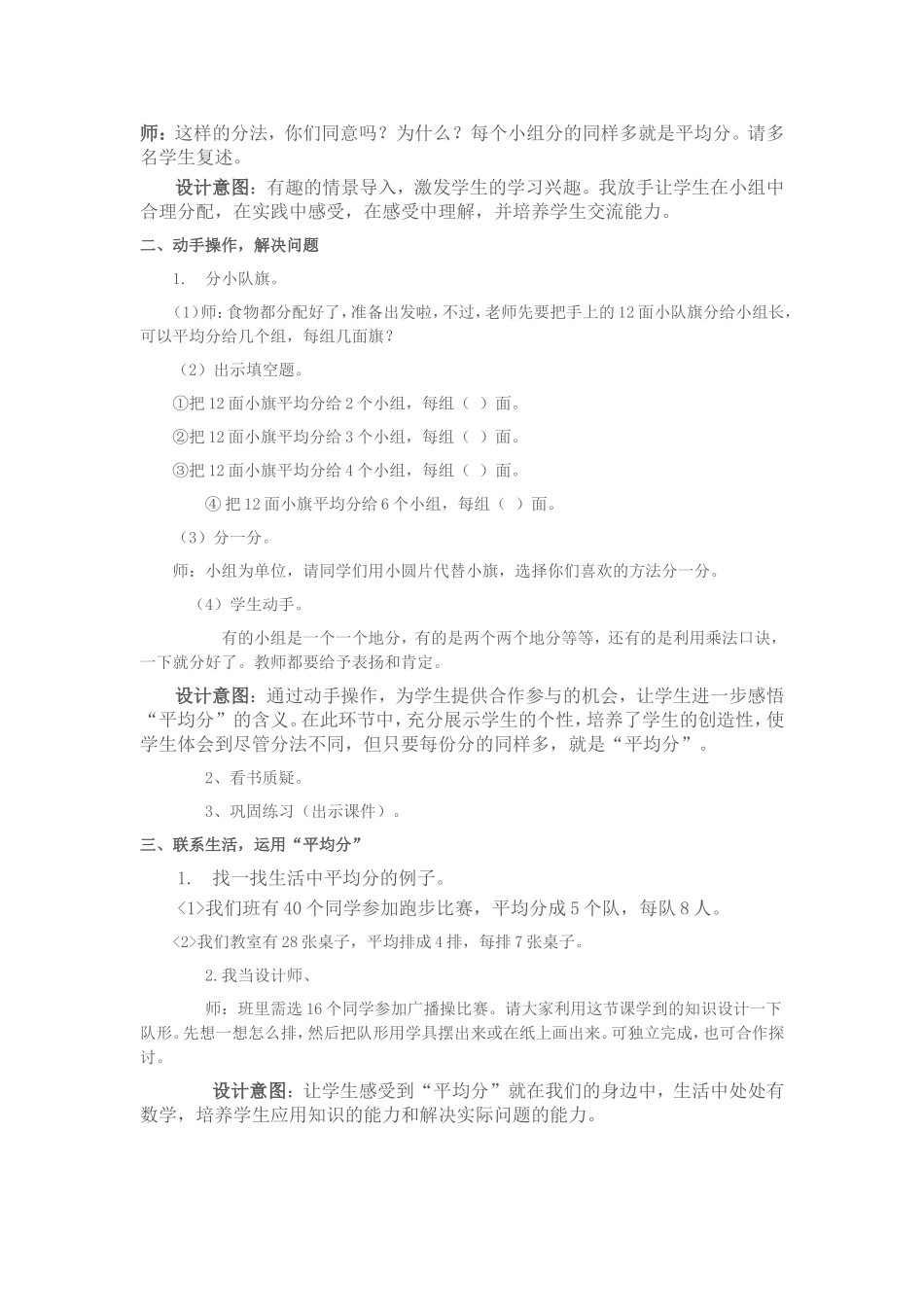 《平均分》教学案例_第2页