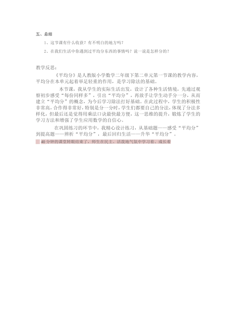 《平均分》教学案例_第3页