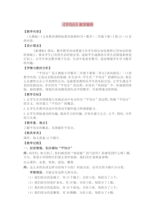 《平均分》教学案例