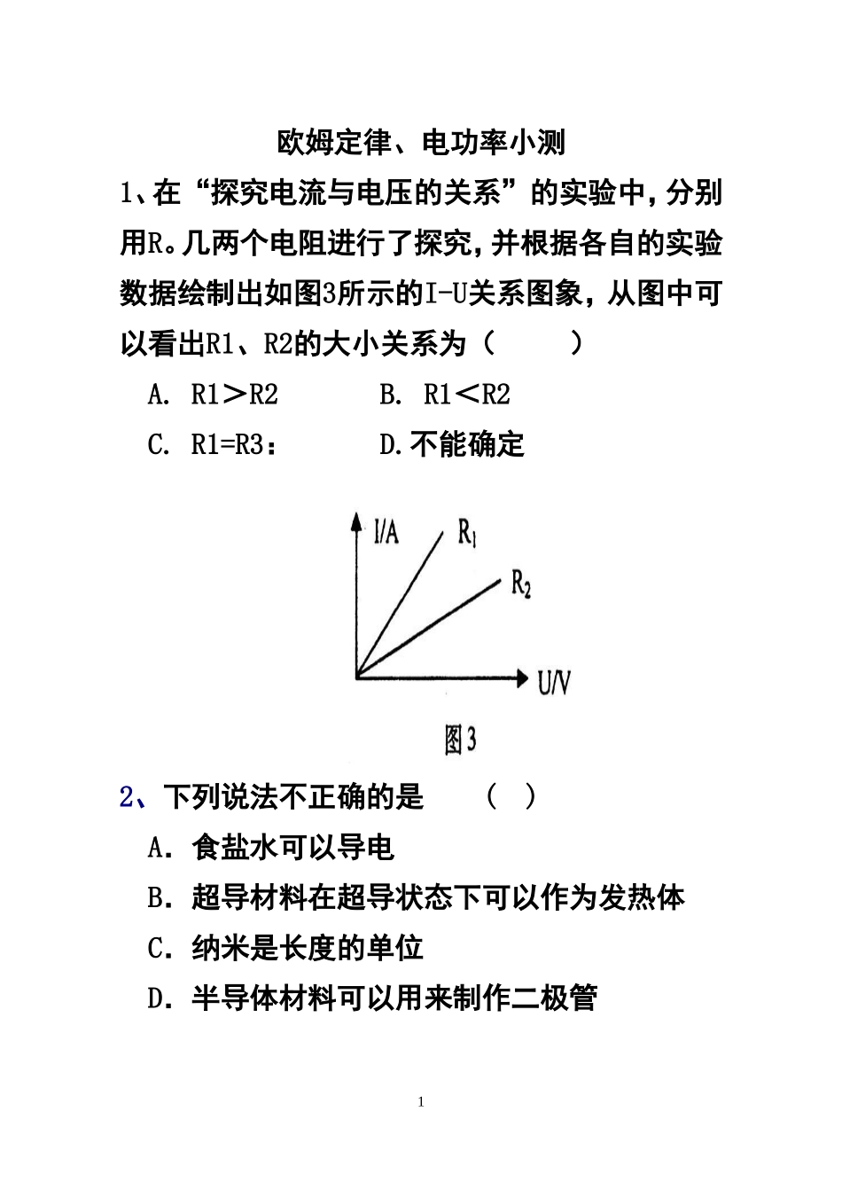欧姆定律、电功率小测_第1页