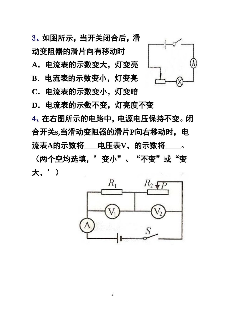 欧姆定律、电功率小测_第2页