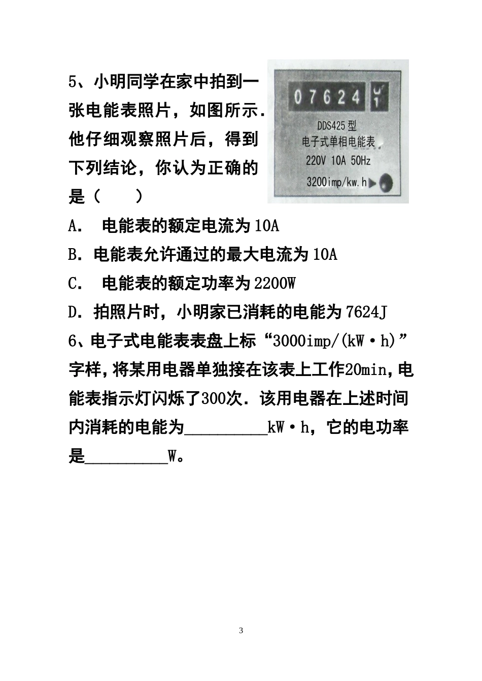 欧姆定律、电功率小测_第3页