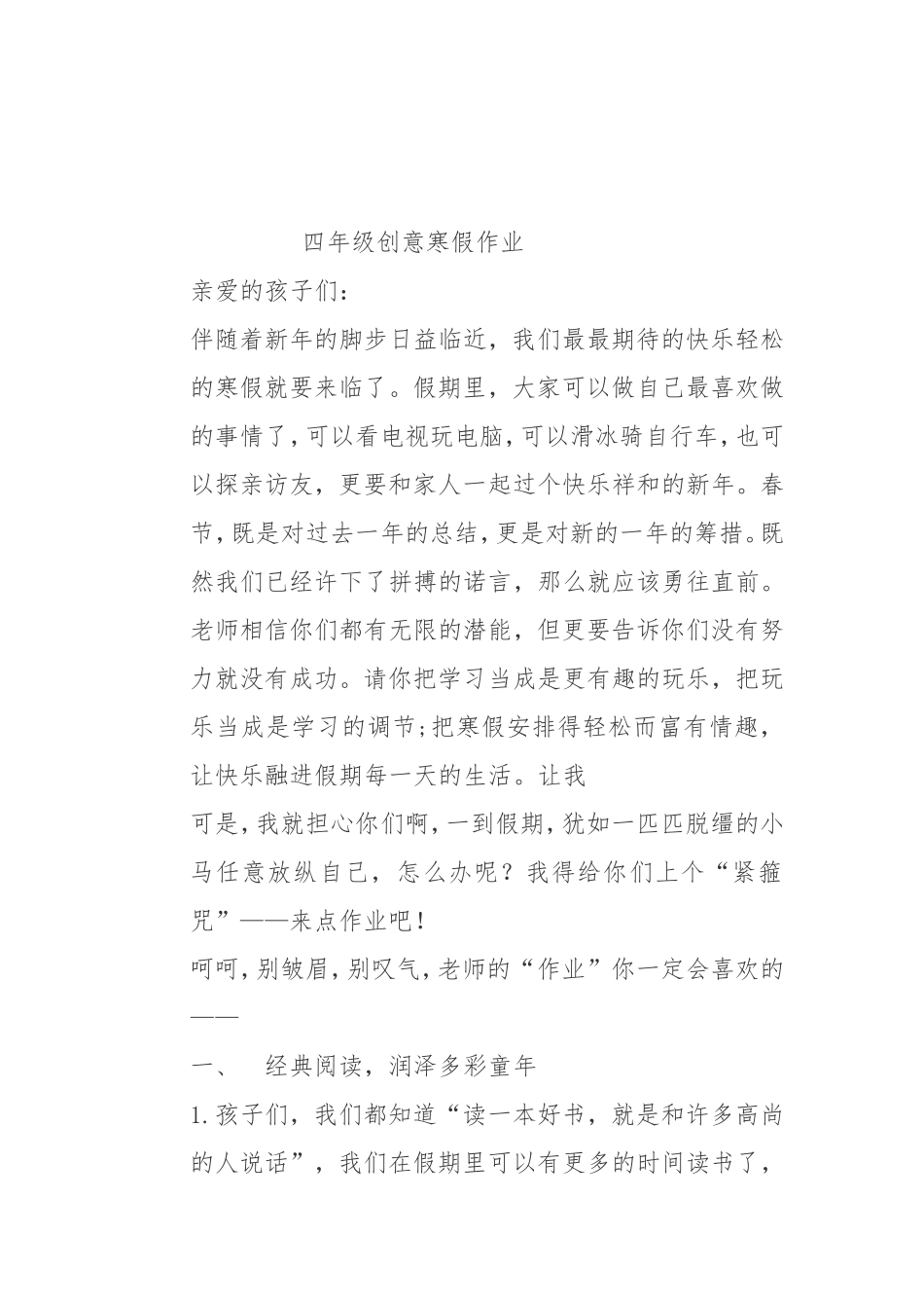 四年级五班创意寒假作业_第1页