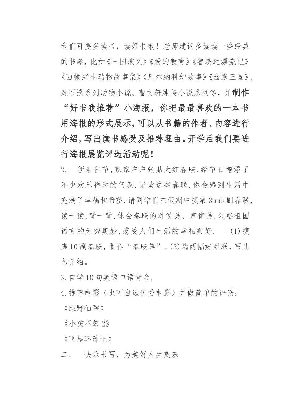 四年级五班创意寒假作业_第2页