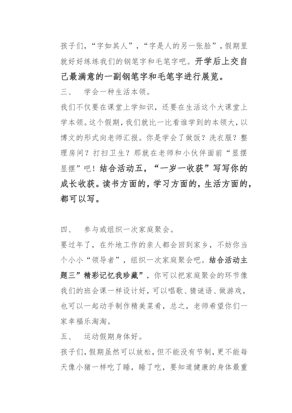 四年级五班创意寒假作业_第3页