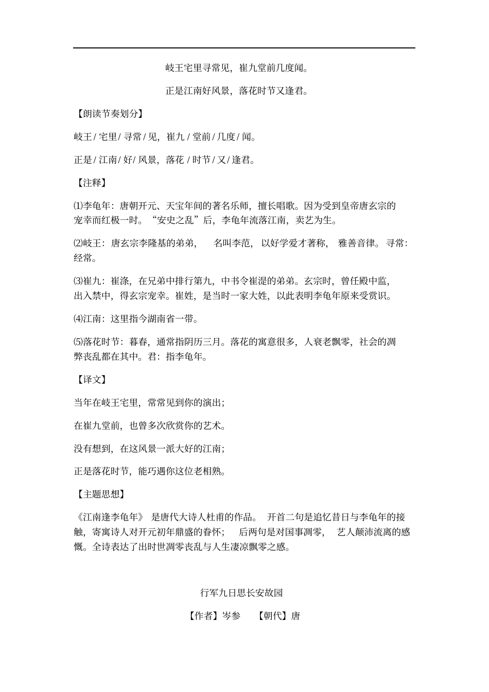 人教部编版七年级上册课外古诗词阅读赏析及答案_第2页