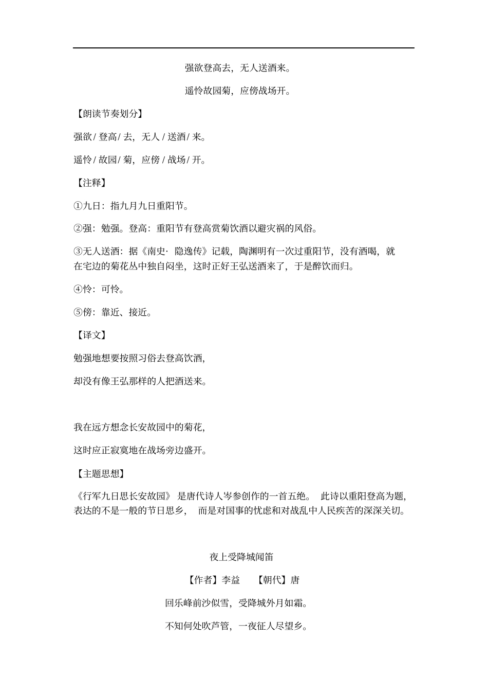 人教部编版七年级上册课外古诗词阅读赏析及答案_第3页