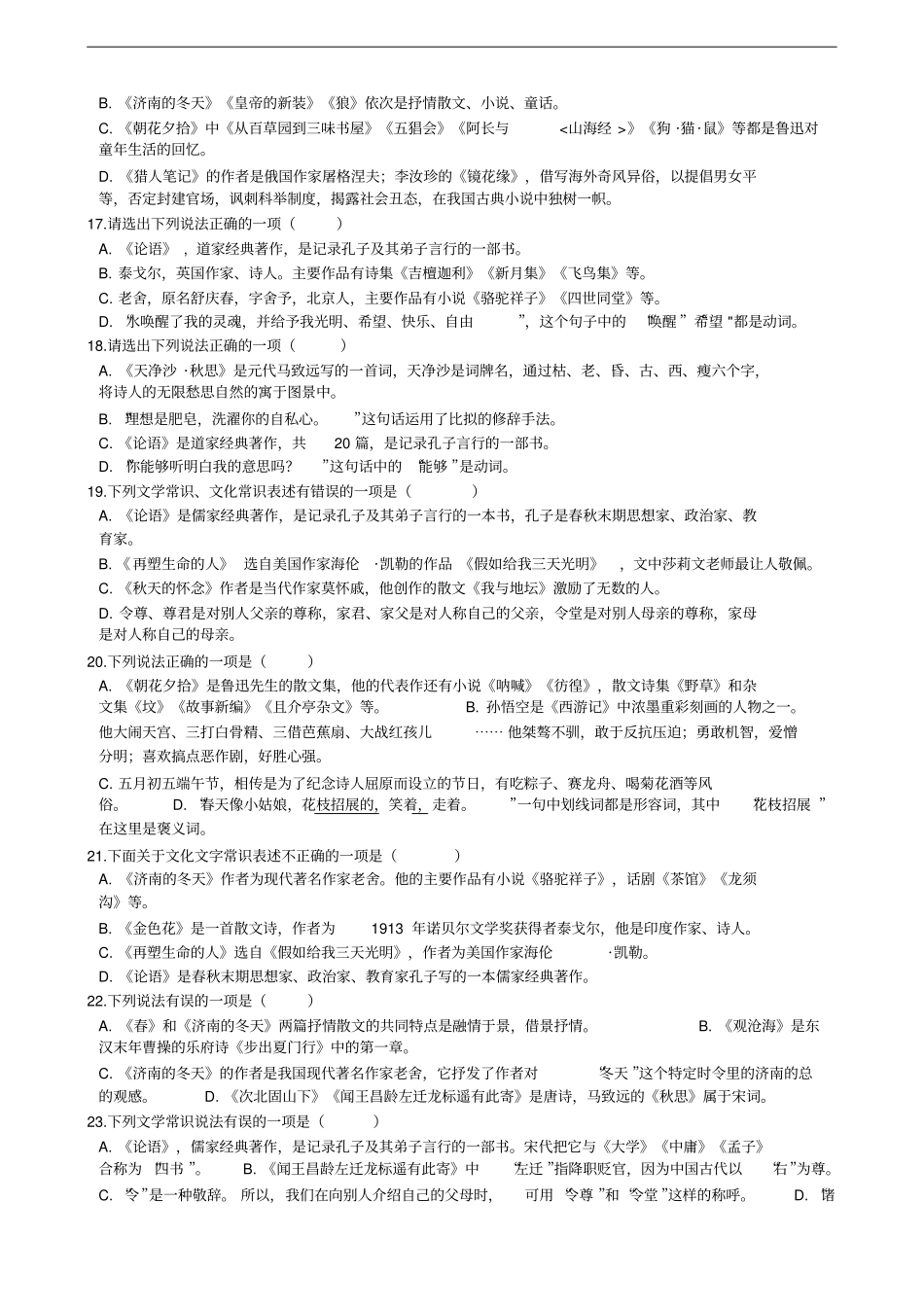 人教部编版七年级上学期语文期末专项复习专题：文学文化常识_第3页