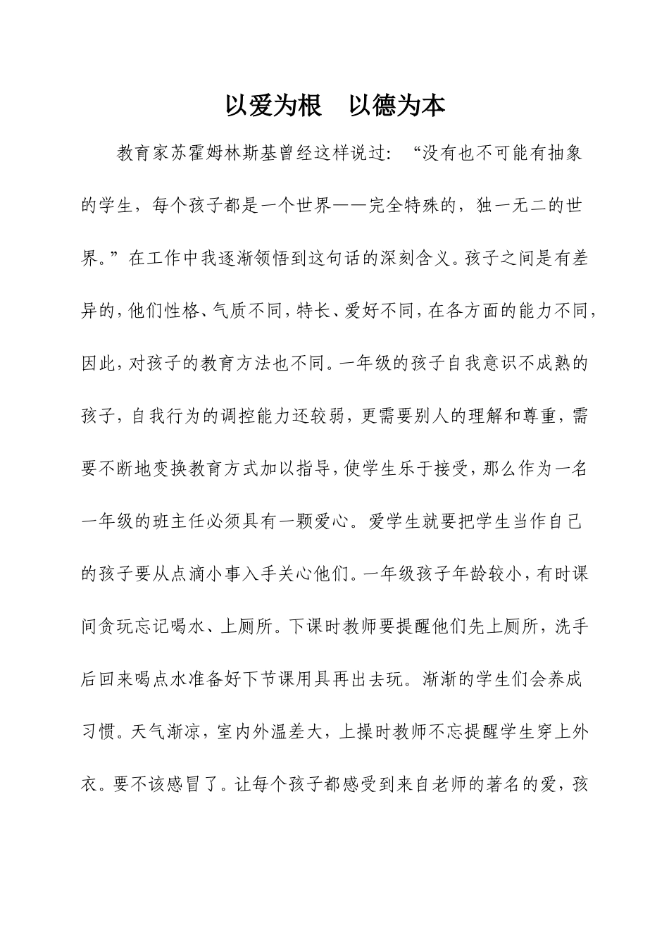 以爱为根、以德为本_第1页