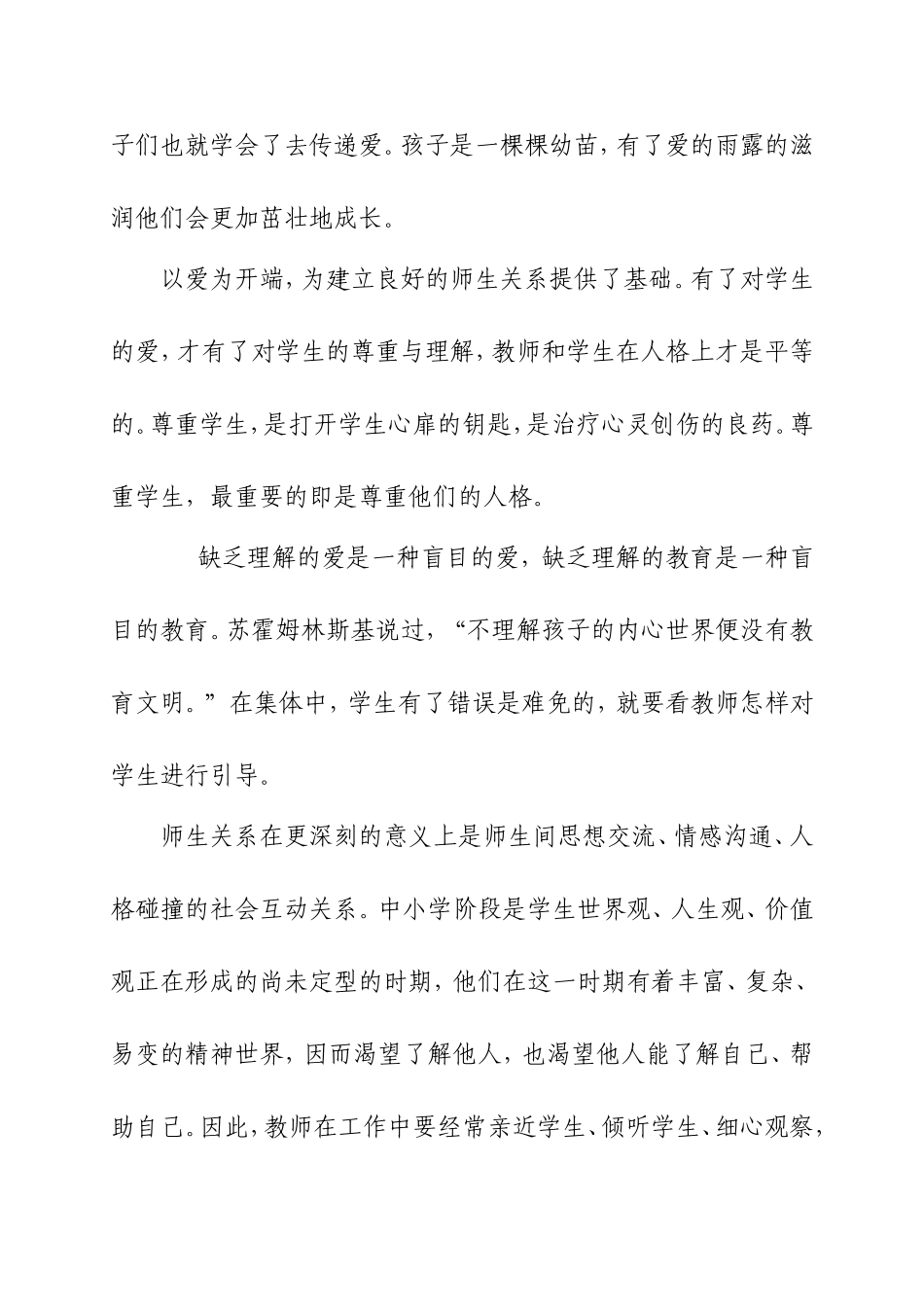 以爱为根、以德为本_第2页